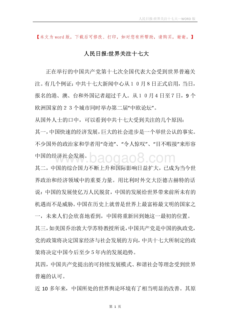 人民日报-世界关注十七大.docx_第1页