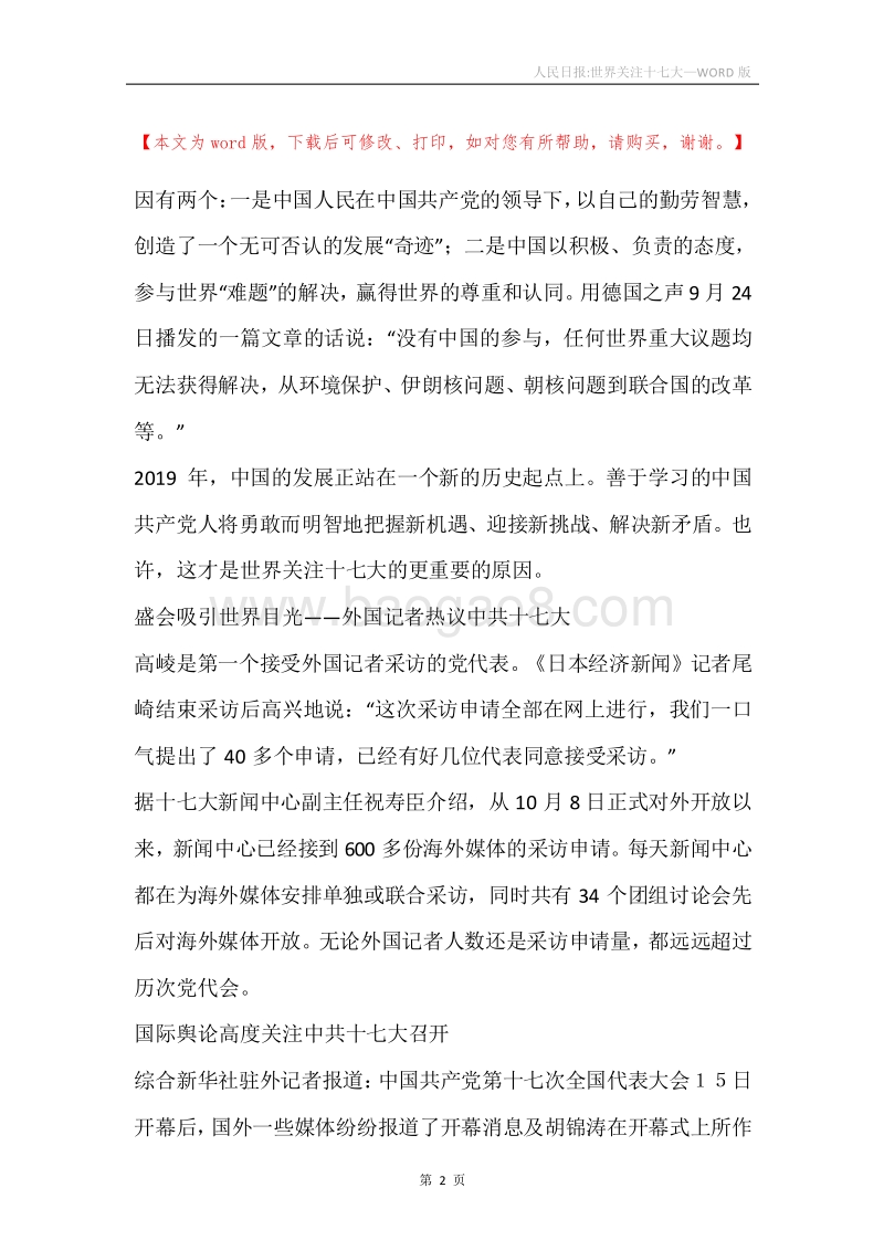 人民日报-世界关注十七大.docx_第2页