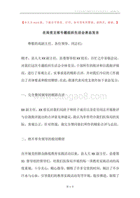 在局党支部专题组织生活会表态发言.docx