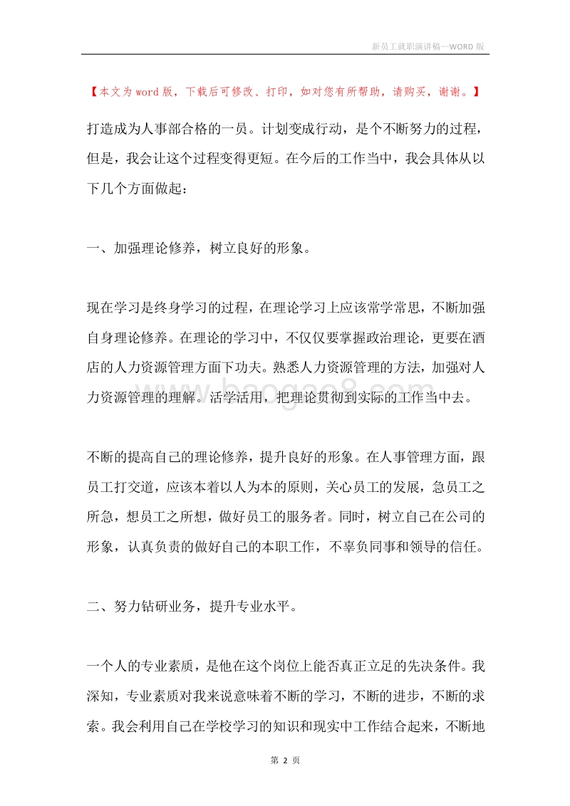 新员工就职演讲稿.docx_第2页