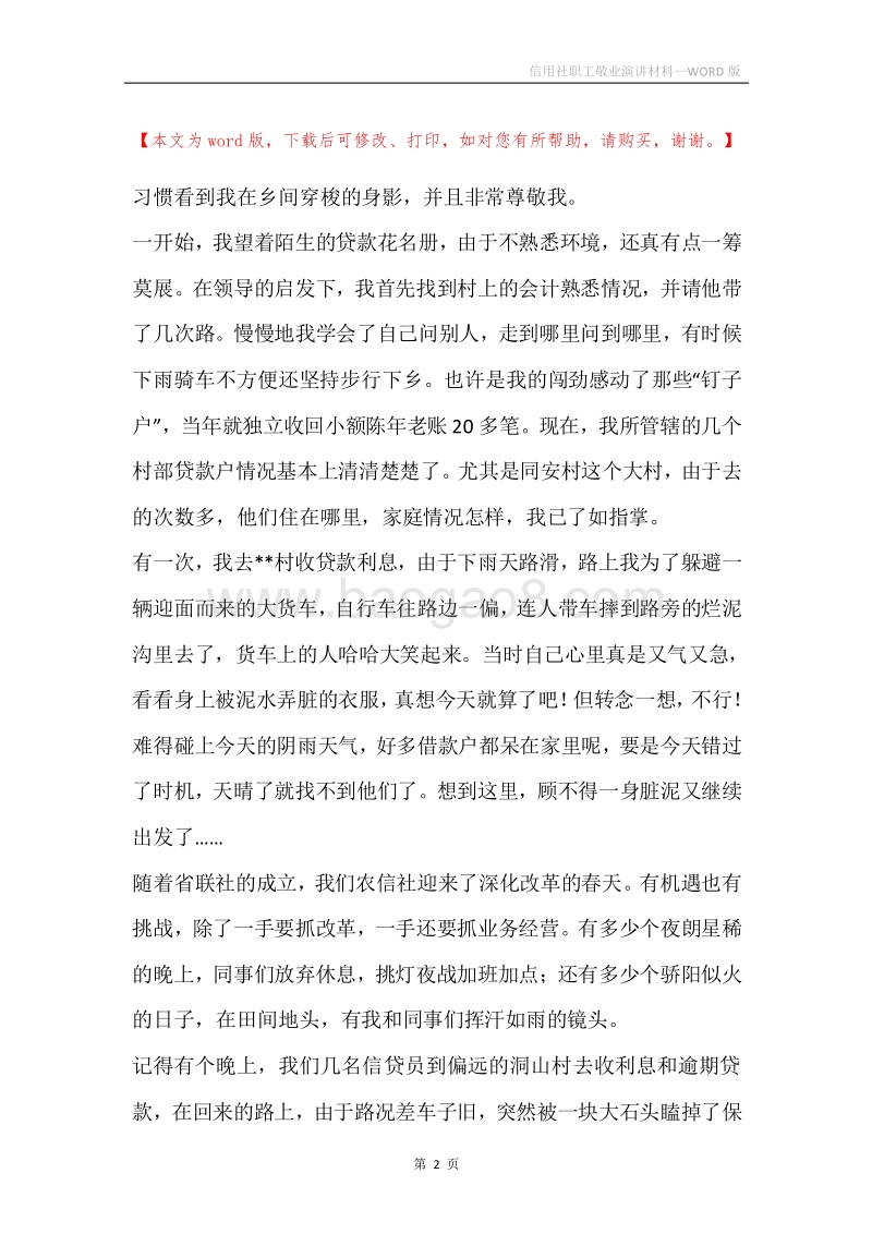 信用社职工敬业演讲材料.docx_第2页