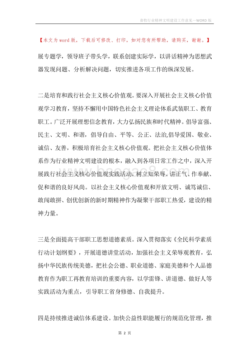 畜牧行业精神文明建设工作意见.docx_第2页