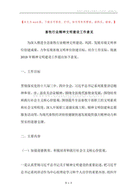 畜牧行业精神文明建设工作意见.docx