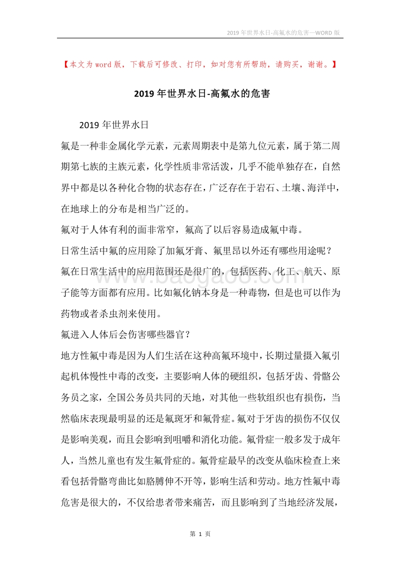 2019年世界水日-高氟水的危害.docx_第1页