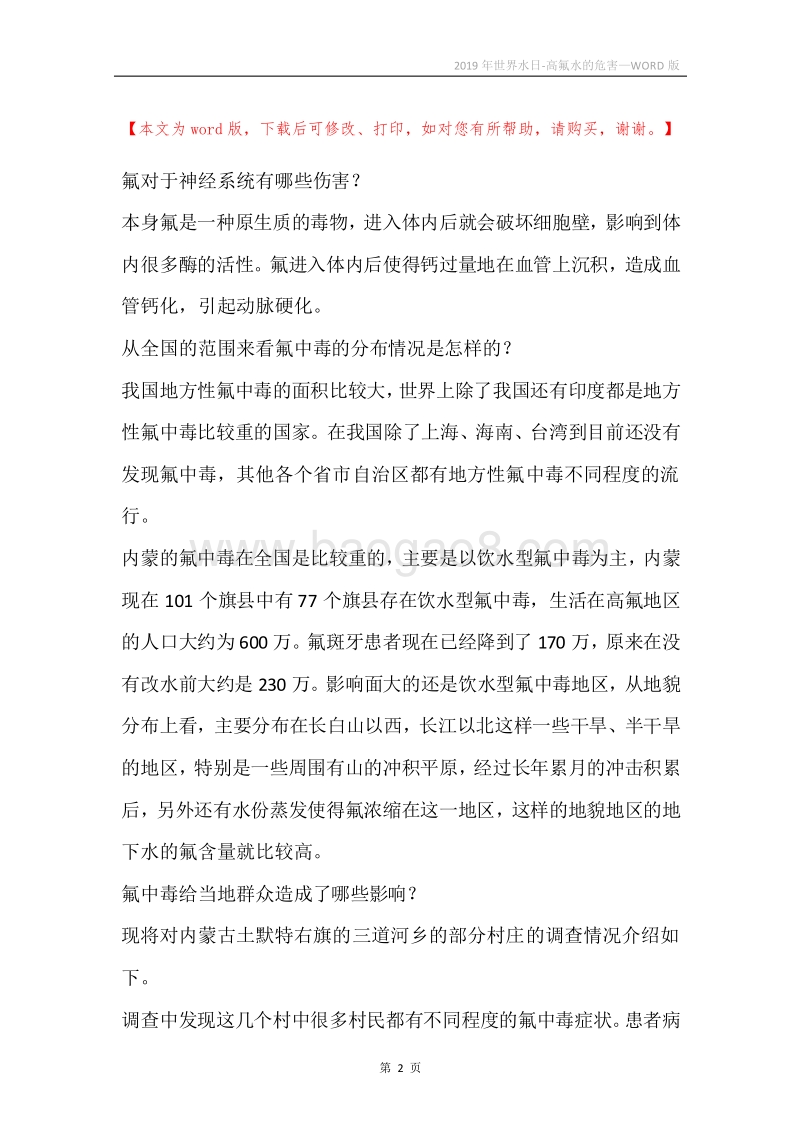 2019年世界水日-高氟水的危害.docx_第2页