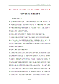 2019年世界水日-高氟水的危害.docx