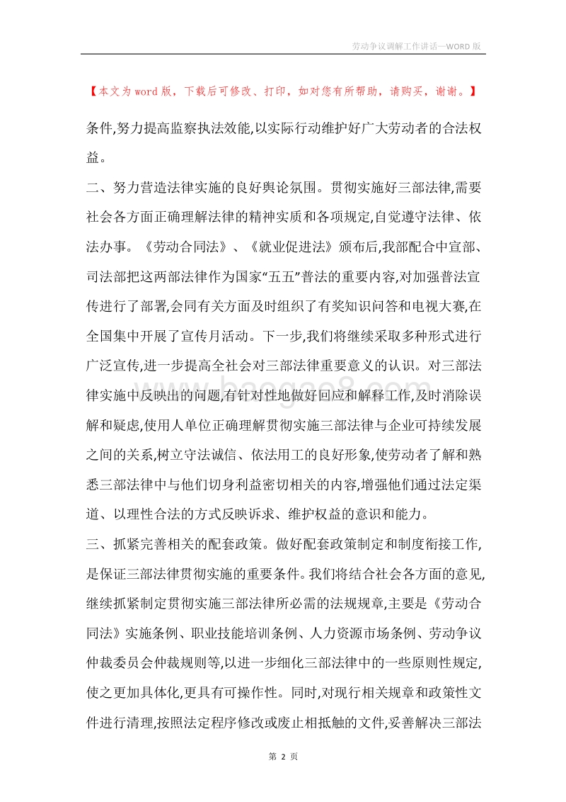 劳动争议调解工作讲话.docx_第2页