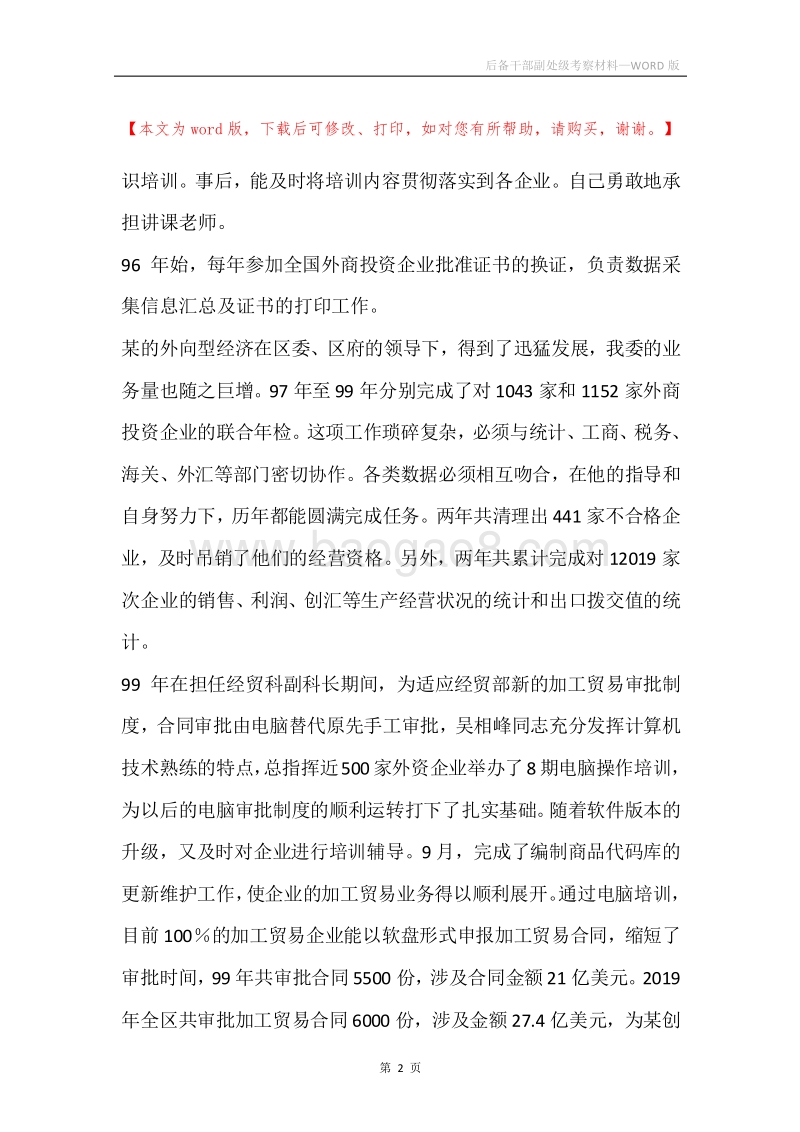 后备干部副处级考察材料.docx_第2页