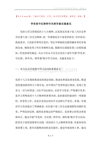 学党章守纪律转作风树形象实施意见.docx