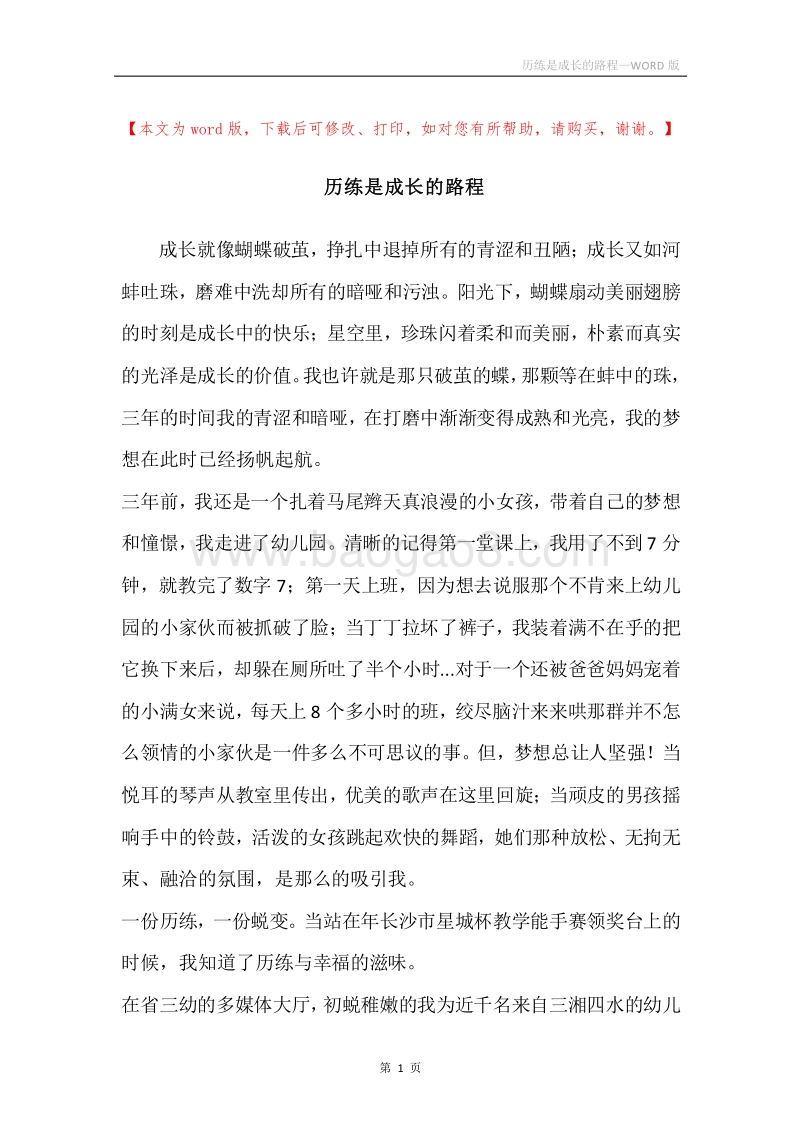 历练是成长的路程.docx_第1页