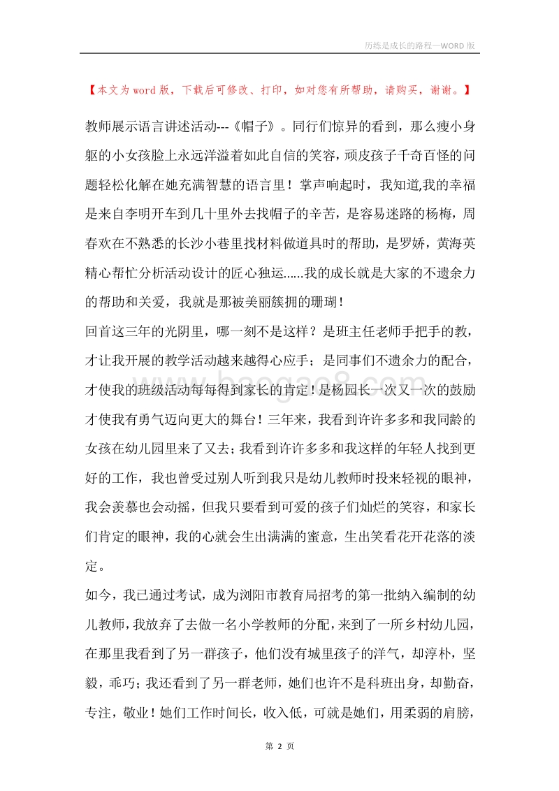 历练是成长的路程.docx_第2页