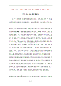 开网店社会实践汇报材料.docx
