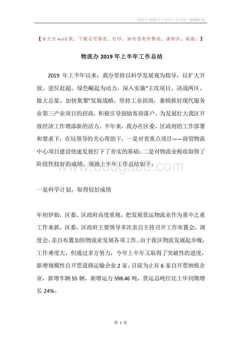 物流办2019年上半年工作总结.docx_第1页