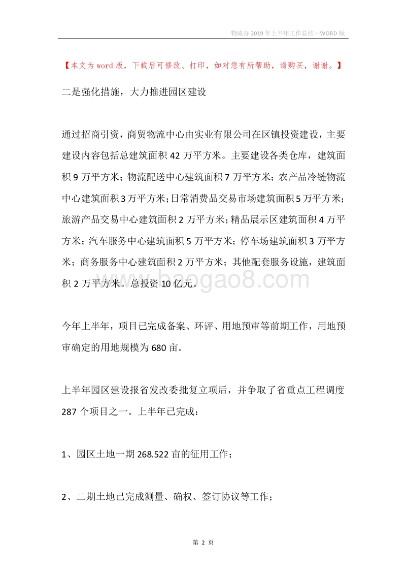 物流办2019年上半年工作总结.docx_第2页
