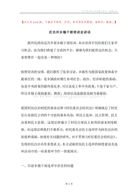 在全州乡镇干部培训会讲话.docx