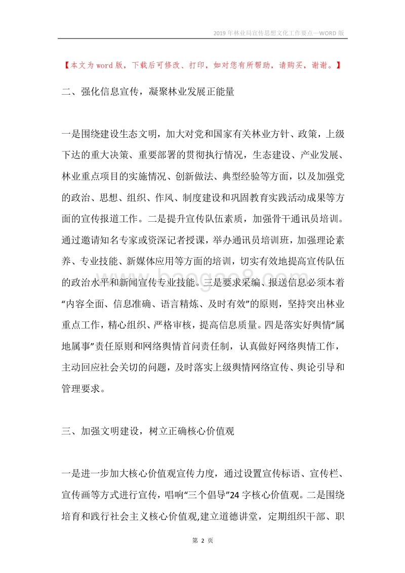 2019年林业局宣传思想文化工作要点.docx_第2页