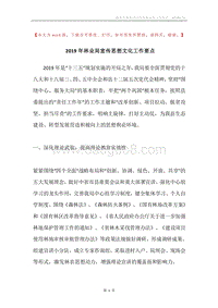 2019年林业局宣传思想文化工作要点.docx