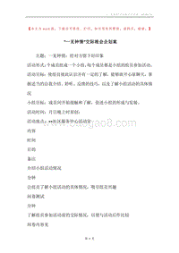 “一见钟情”交际晚会企划案.docx