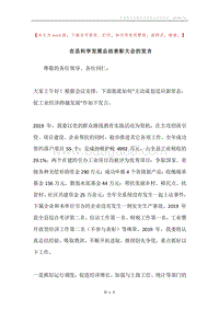 在县科学发展总结表彰大会的发言.docx