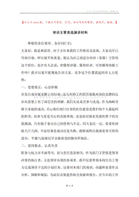 培训主管竞选演讲材料.docx