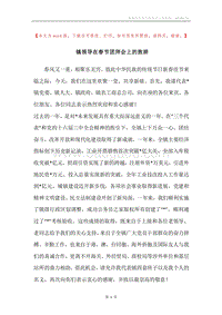 镇领导在春节团拜会上的致辞.docx