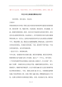 书记乡村公路建设募捐会讲话.docx