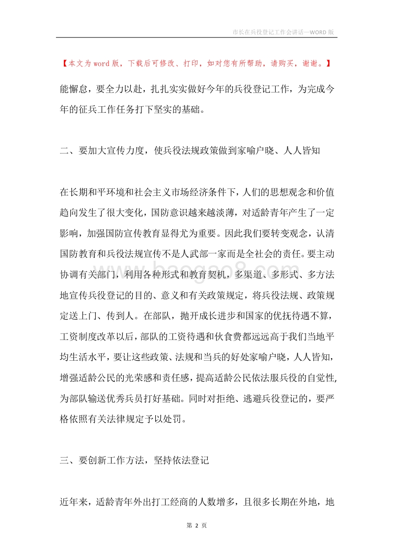 市长在兵役登记工作会讲话.docx_第2页