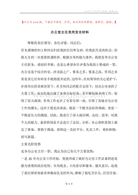 办公室主任竞岗发言材料.docx