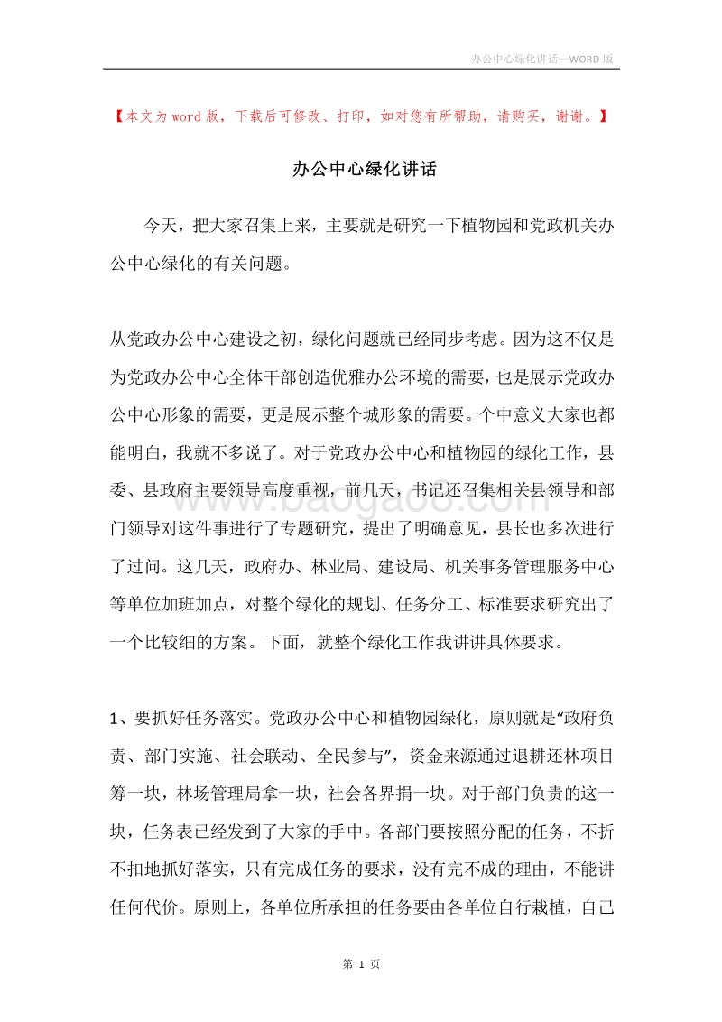 办公中心绿化讲话.docx_第1页