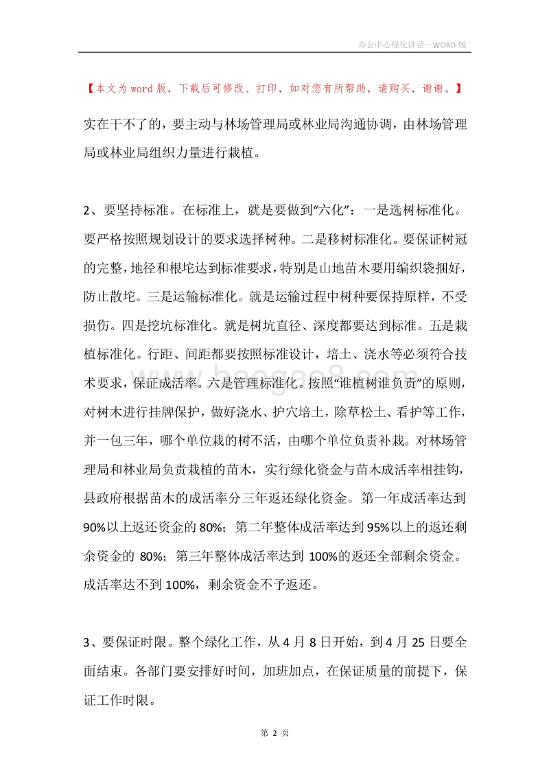 办公中心绿化讲话.docx_第2页