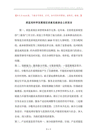 质监局科学发展观征求意见座谈会上的发言.docx