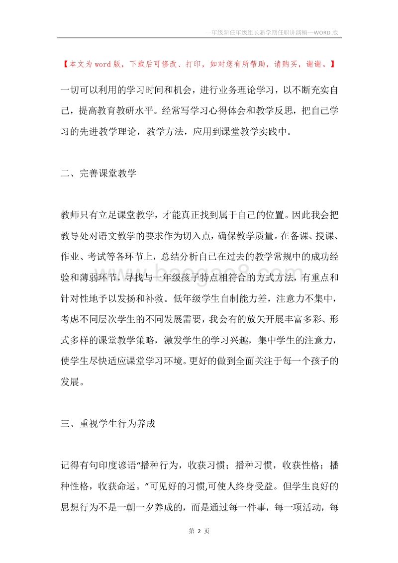 一年级新任年级组长新学期任职讲演稿.docx_第2页