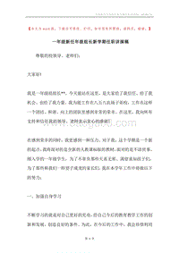 一年级新任年级组长新学期任职讲演稿.docx