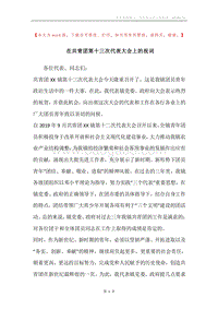 在共青团第十三次代表大会上的祝词.docx