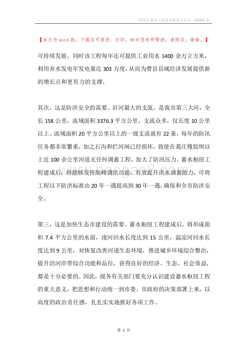 领导在蓄水工程建设推进会发言.docx_第2页
