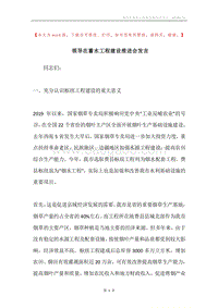 领导在蓄水工程建设推进会发言.docx