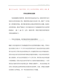 劳务监管情况通报.docx