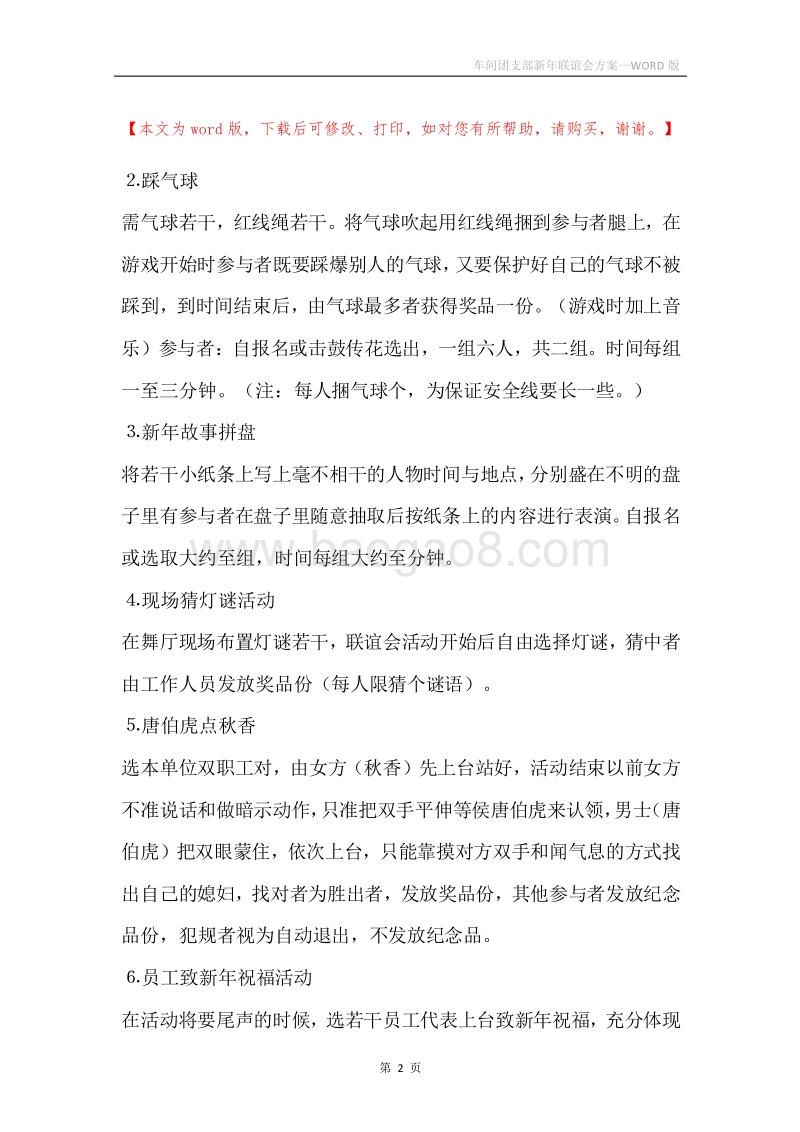 车间团支部新年联谊会方案.docx_第2页
