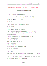 车间团支部新年联谊会方案.docx