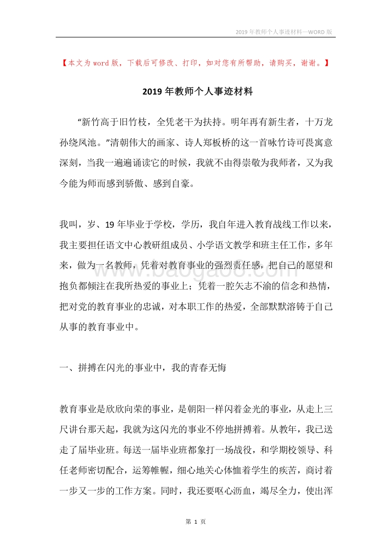 2019年教师个人事迹材料.docx_第1页