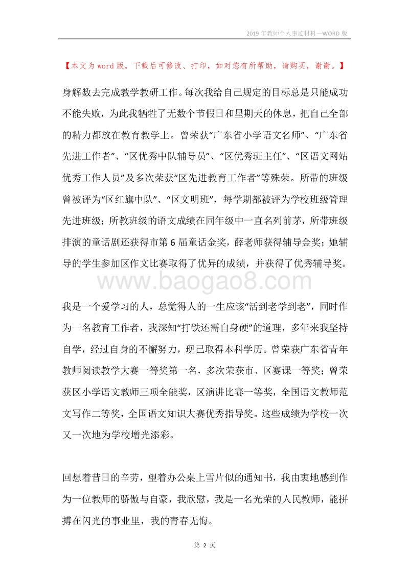 2019年教师个人事迹材料.docx_第2页