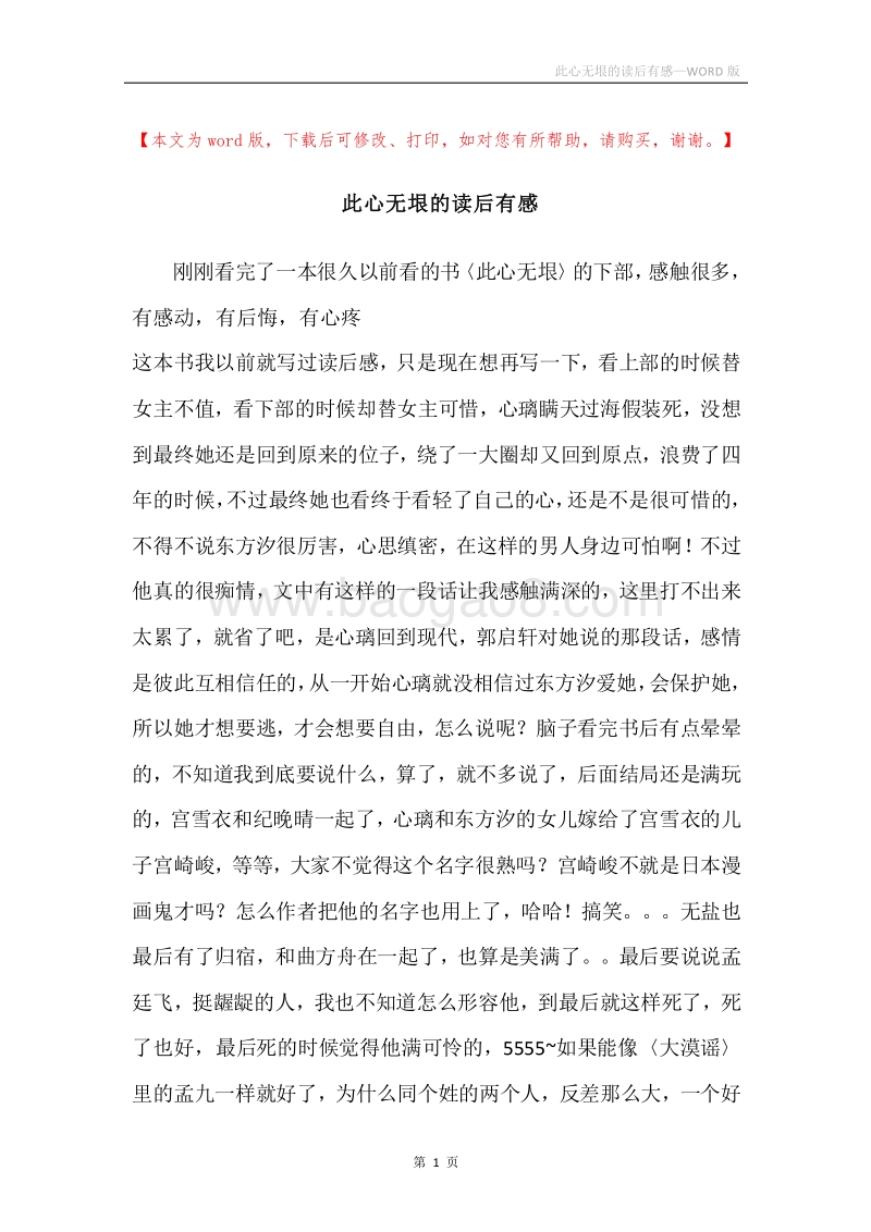 此心无垠的读后有感.docx_第1页