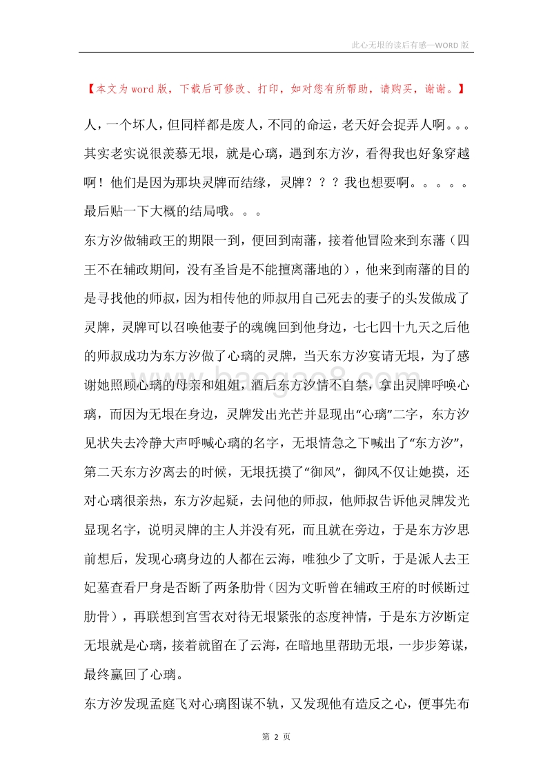 此心无垠的读后有感.docx_第2页