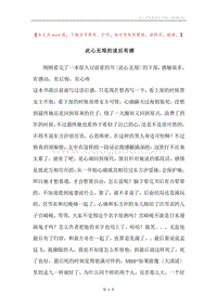此心无垠的读后有感.docx