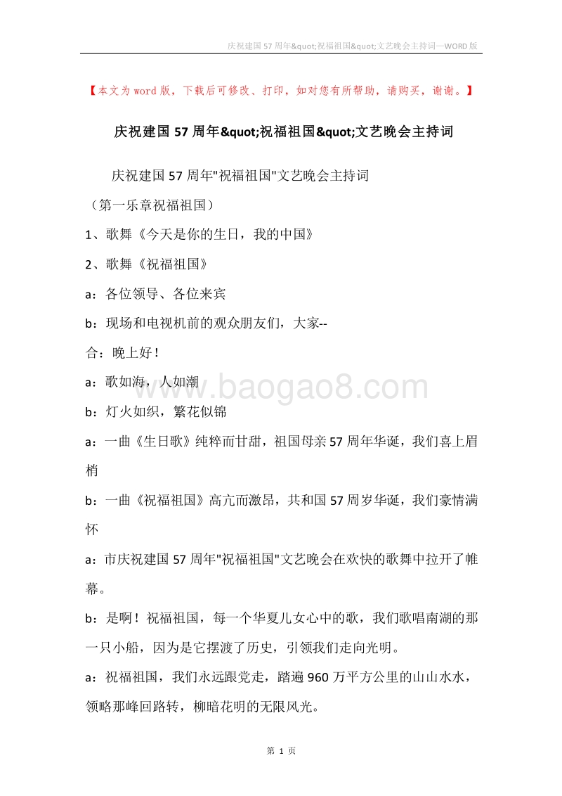 庆祝建国57周年&quot;祝福祖国&quot;文艺晚会主持词.docx_第1页