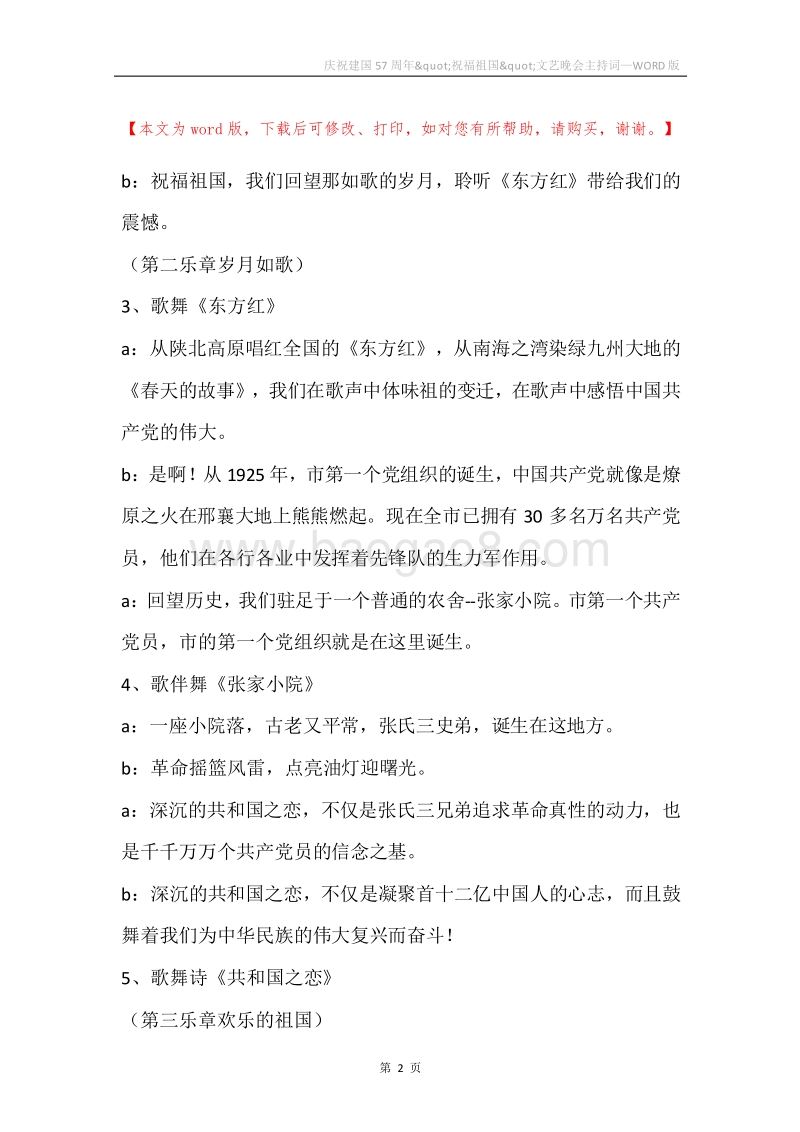 庆祝建国57周年&quot;祝福祖国&quot;文艺晚会主持词.docx_第2页