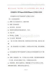 庆祝建国57周年&quot;祝福祖国&quot;文艺晚会主持词.docx