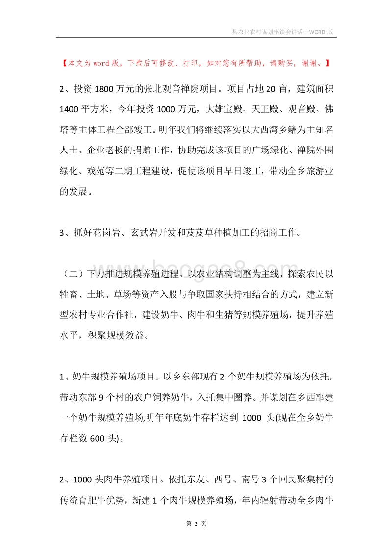 县农业农村谋划座谈会讲话.docx_第2页
