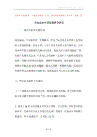 县农业农村谋划座谈会讲话.docx