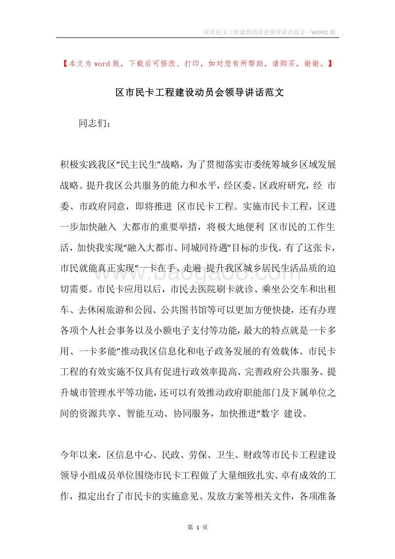 区市民卡工程建设动员会领导讲话范文.docx_第1页